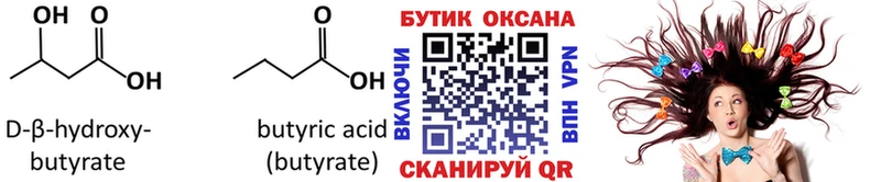 Бутират GHB  Гороховец 